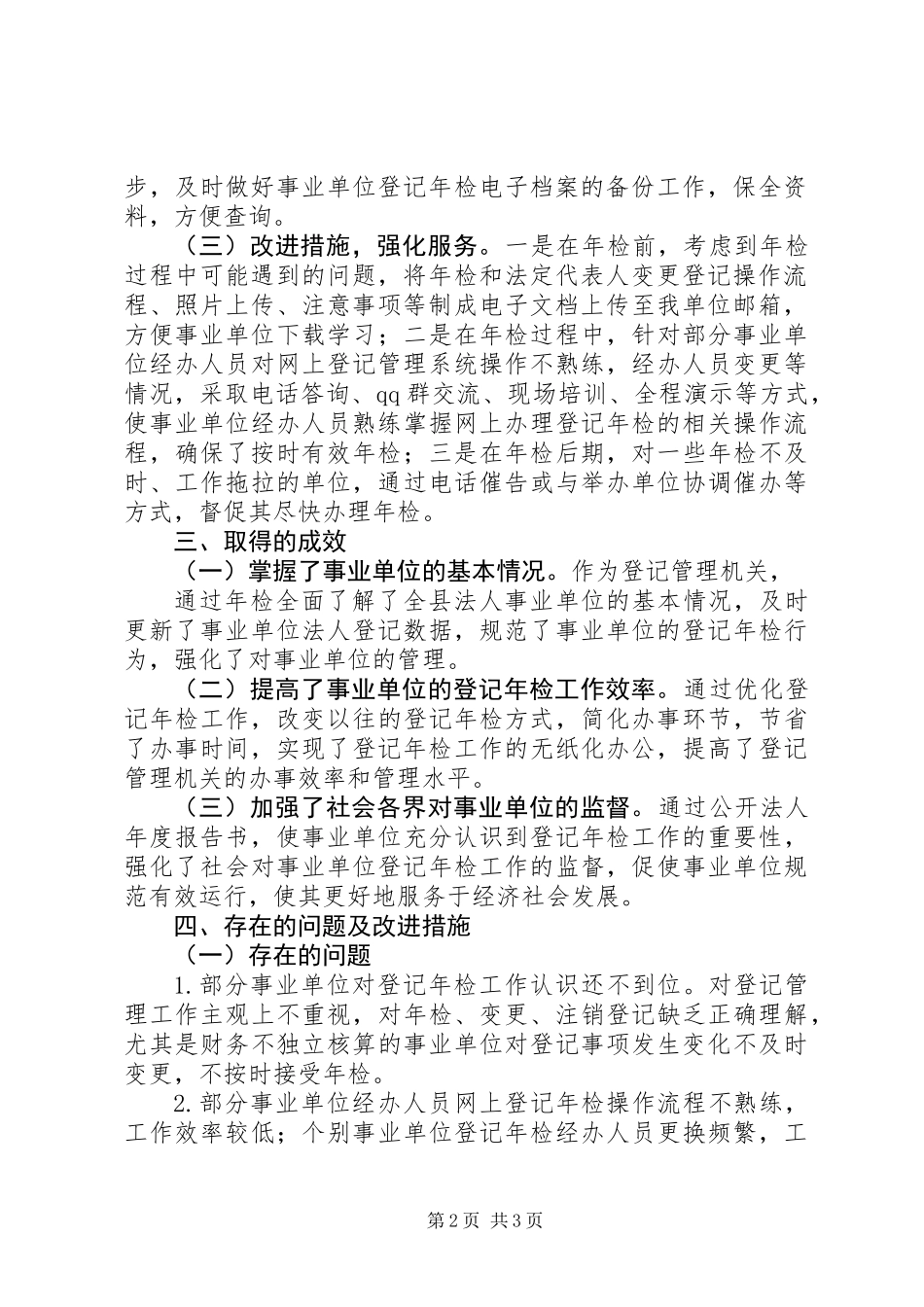 事业单位年检工作总结_第2页