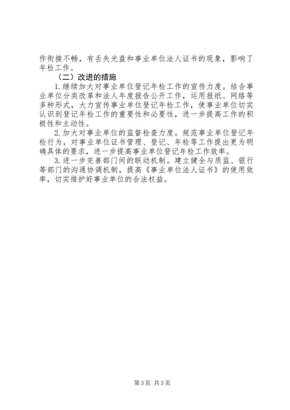 事业单位年检工作总结_第3页