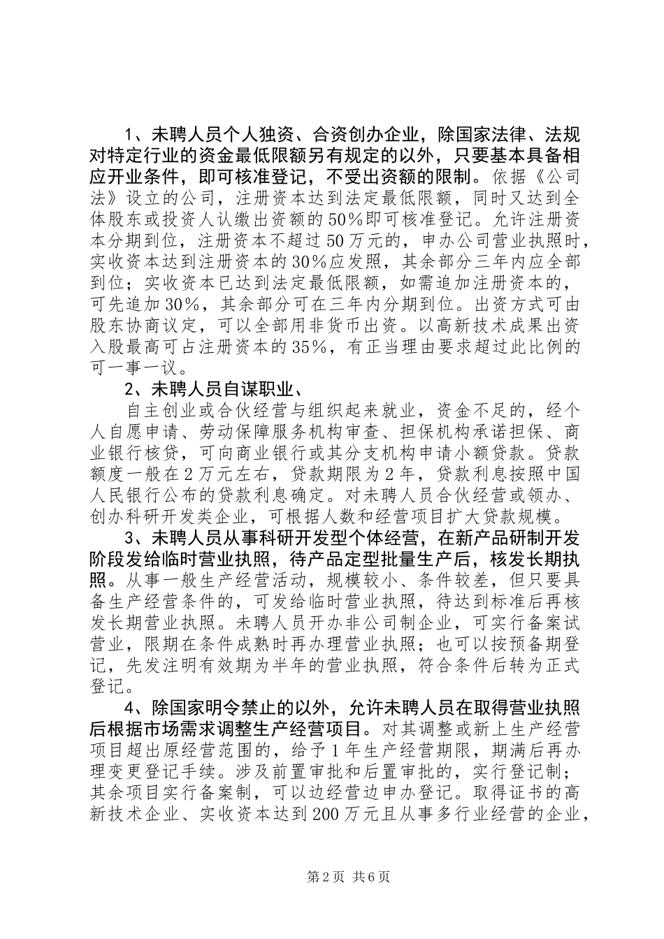 事业单位未聘人员安置意见_第2页