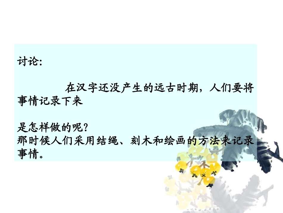 汉字和书的故事(一)_第2页