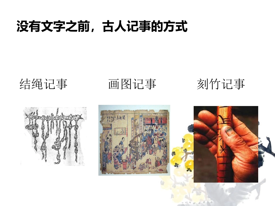 汉字和书的故事(一)_第3页