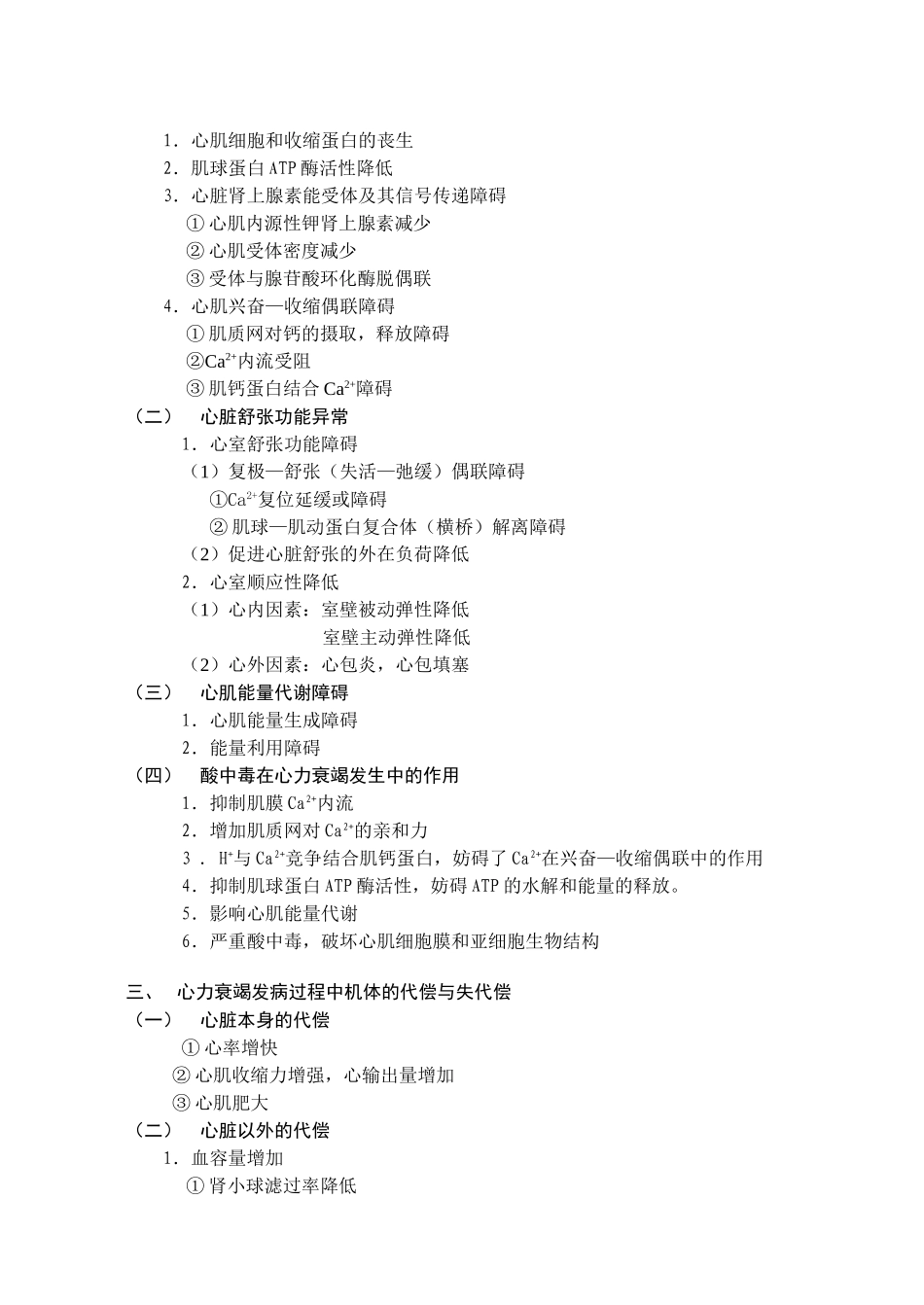 第十二章 心力衰竭_第2页