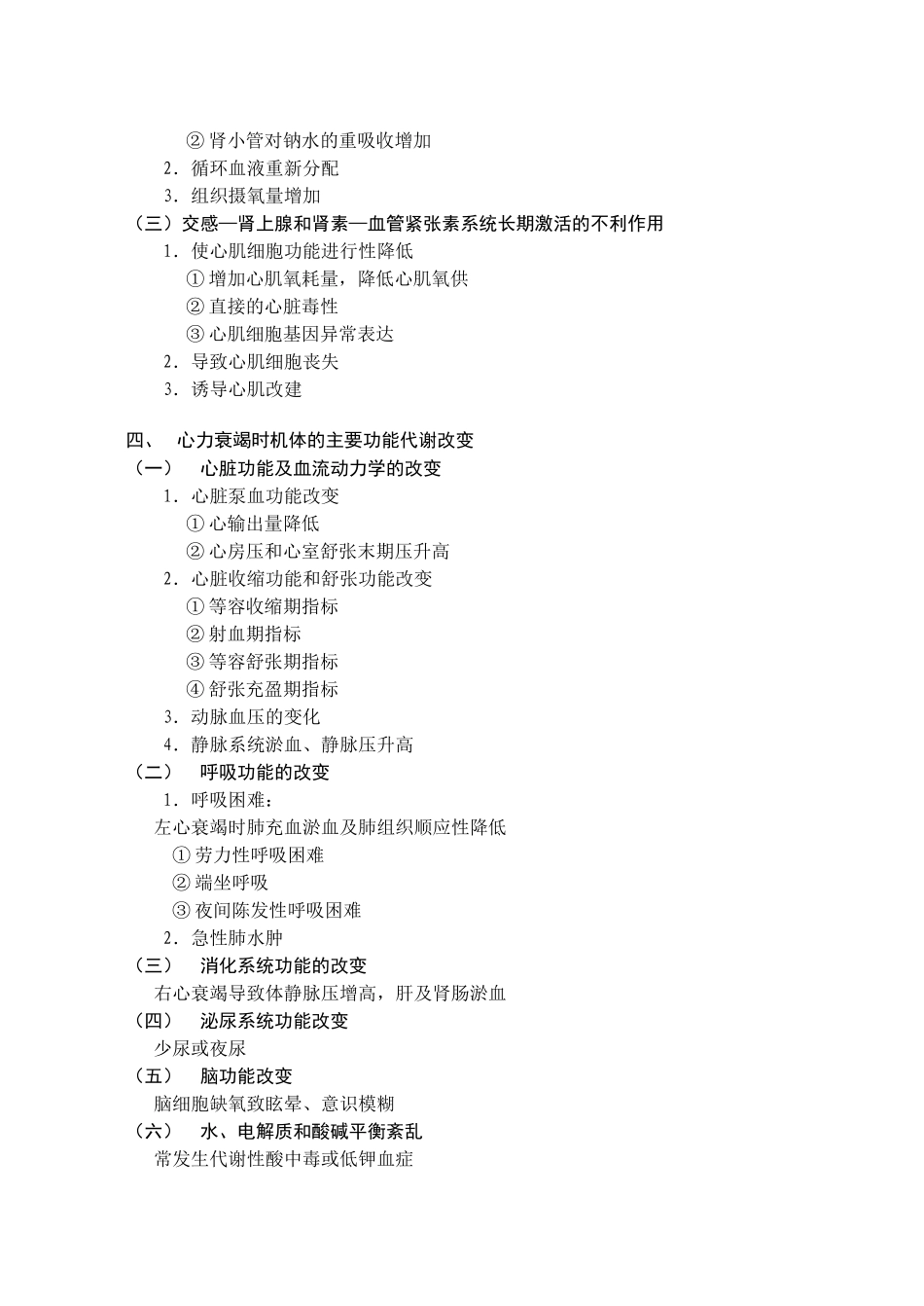 第十二章 心力衰竭_第3页