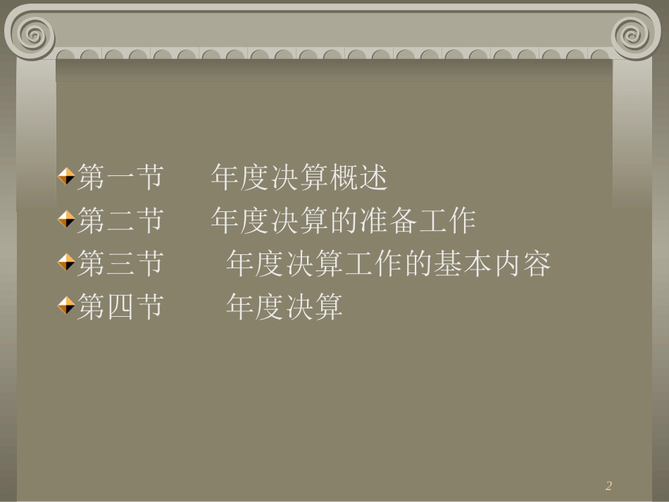 第十二章 年终决算_第2页