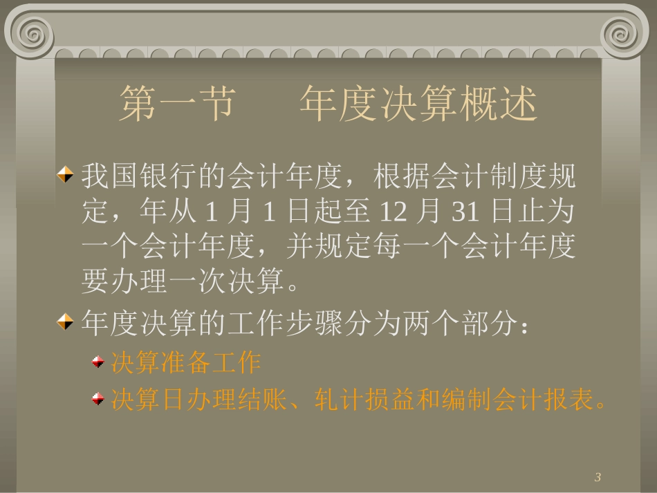 第十二章 年终决算_第3页