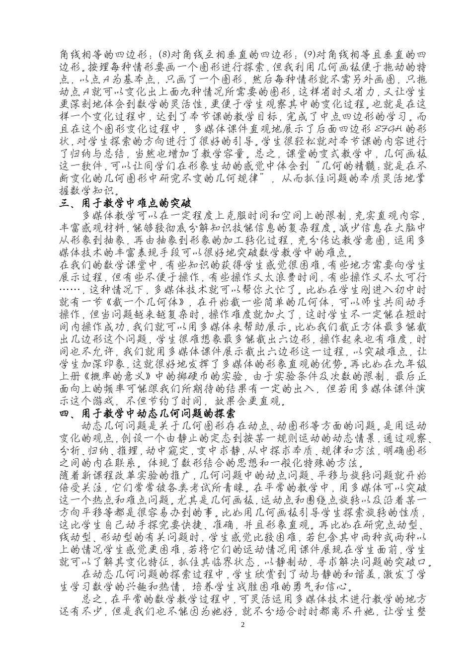 浅谈多媒体技术在初中数学教学中的运用_第2页