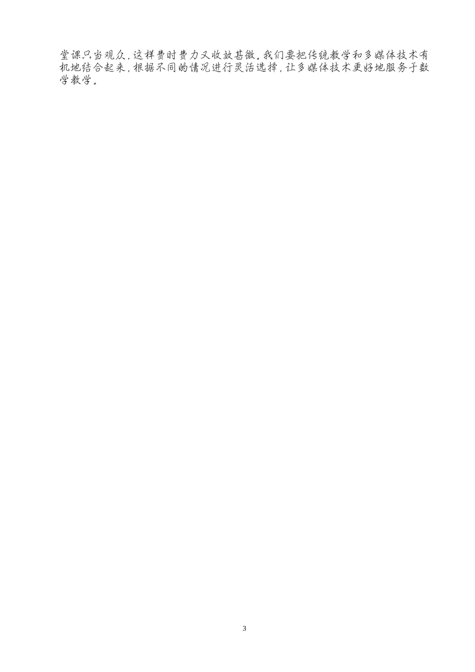 浅谈多媒体技术在初中数学教学中的运用_第3页