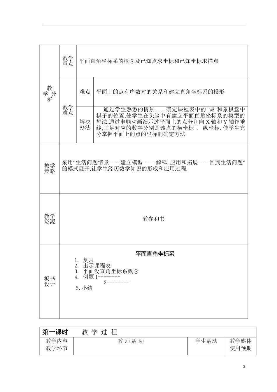 七下6章平面直角坐标系_第2页