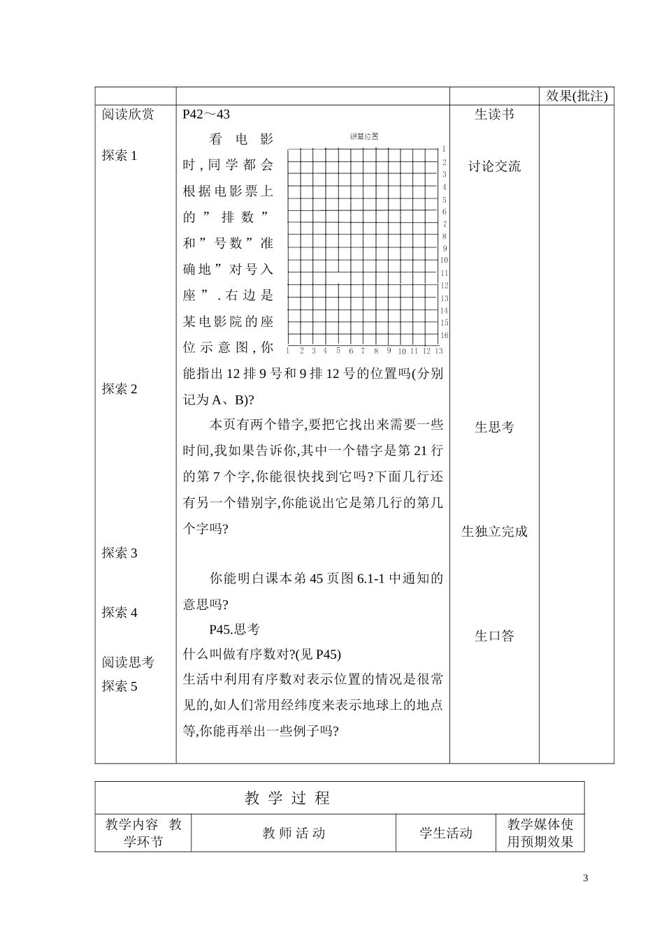 七下6章平面直角坐标系_第3页