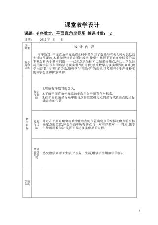 七下6章平面直角坐标系