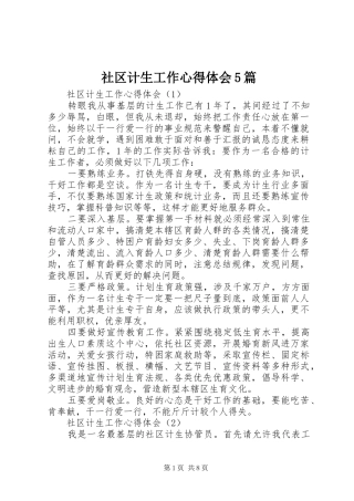 社区计生工作心得体会5篇