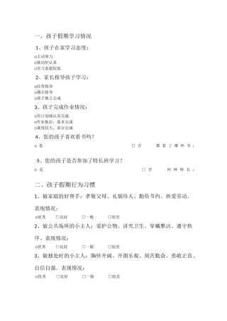 小学生假期问卷调查