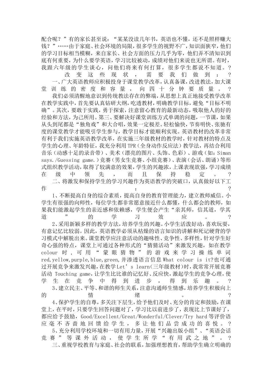 英语教学问题_第2页