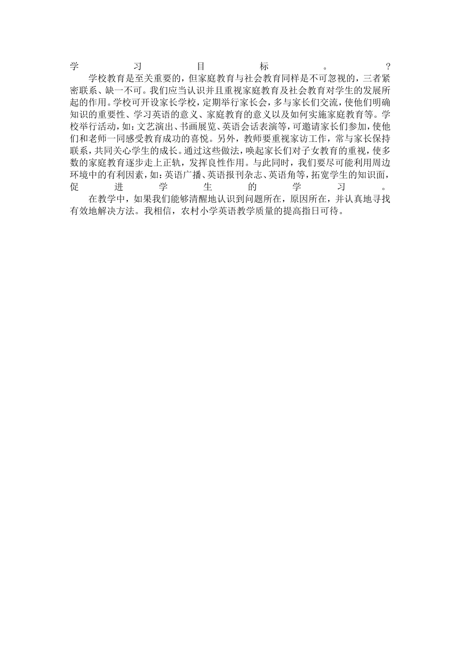 英语教学问题_第3页