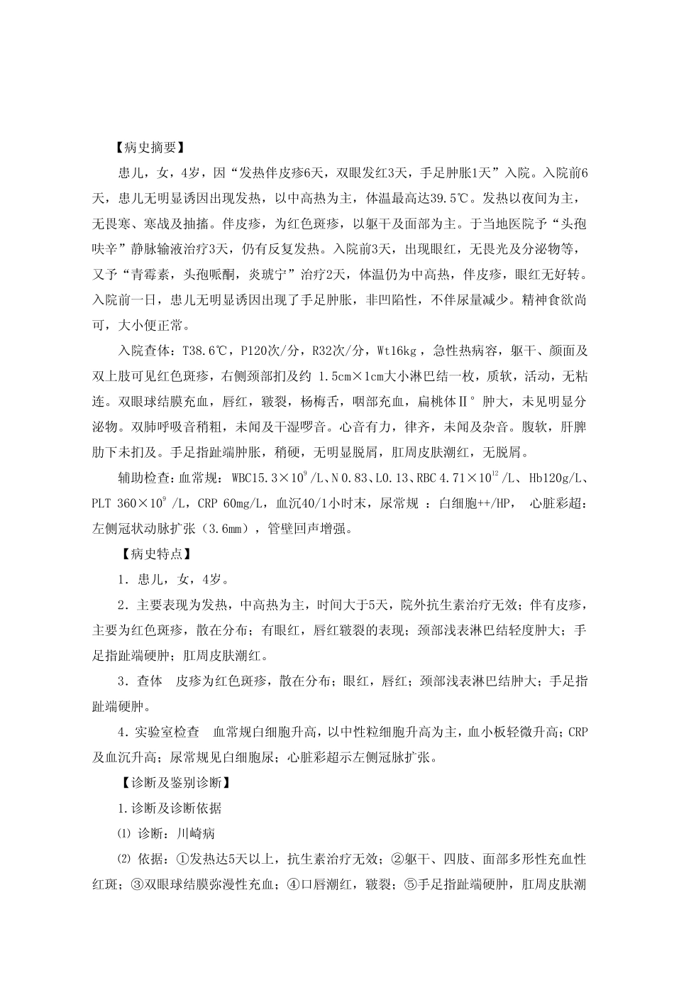 第十二章 免疫性疾病_第1页