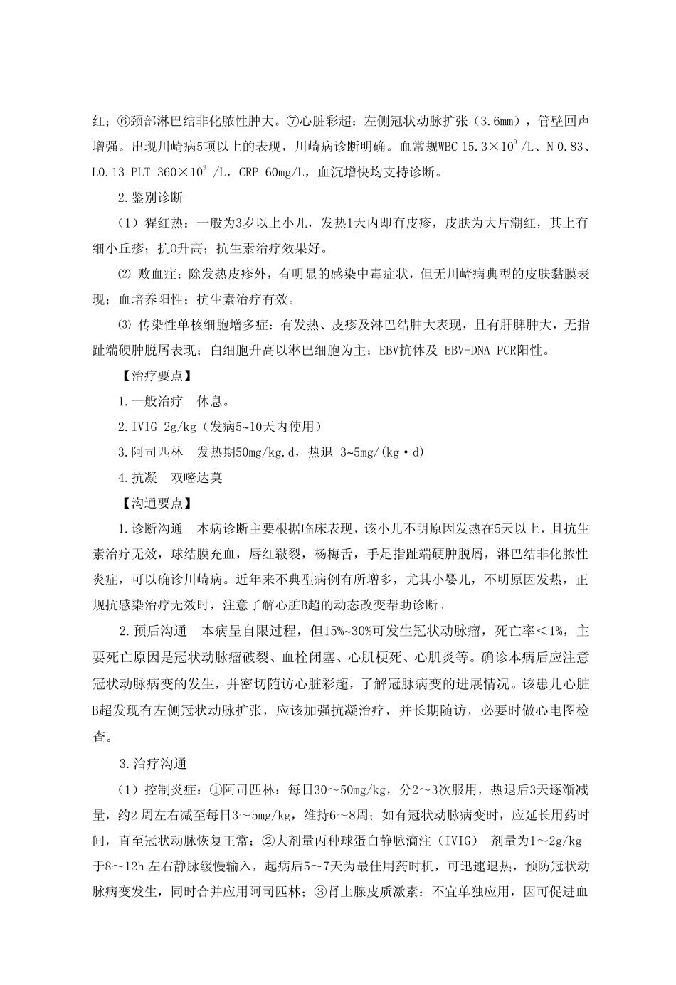 第十二章 免疫性疾病_第2页