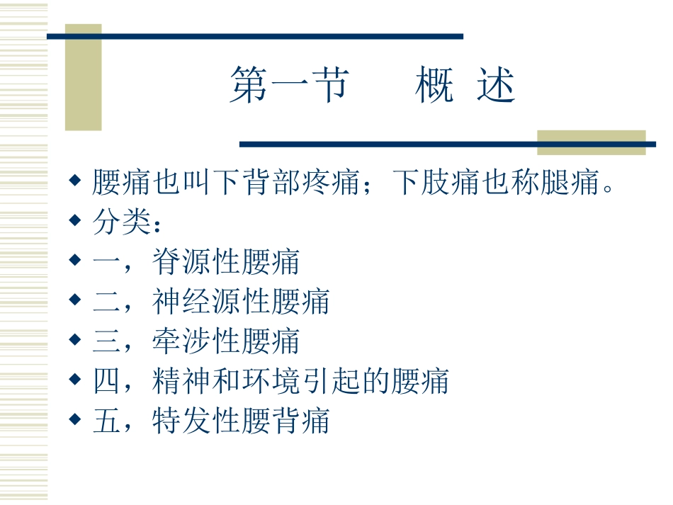 第十二章  腰腿和下肢痛_第2页