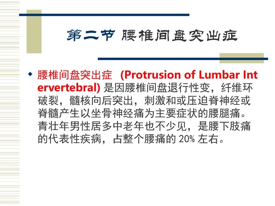 第十二章  腰腿和下肢痛_第3页
