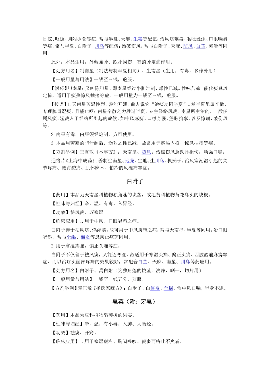第十二章 化痰止咳平喘药_第3页