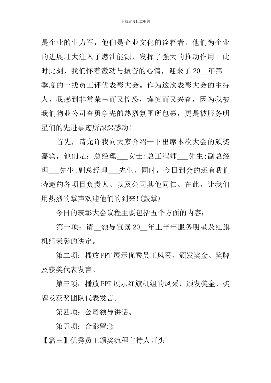 优秀员工颁奖流程主持人开头_第3页