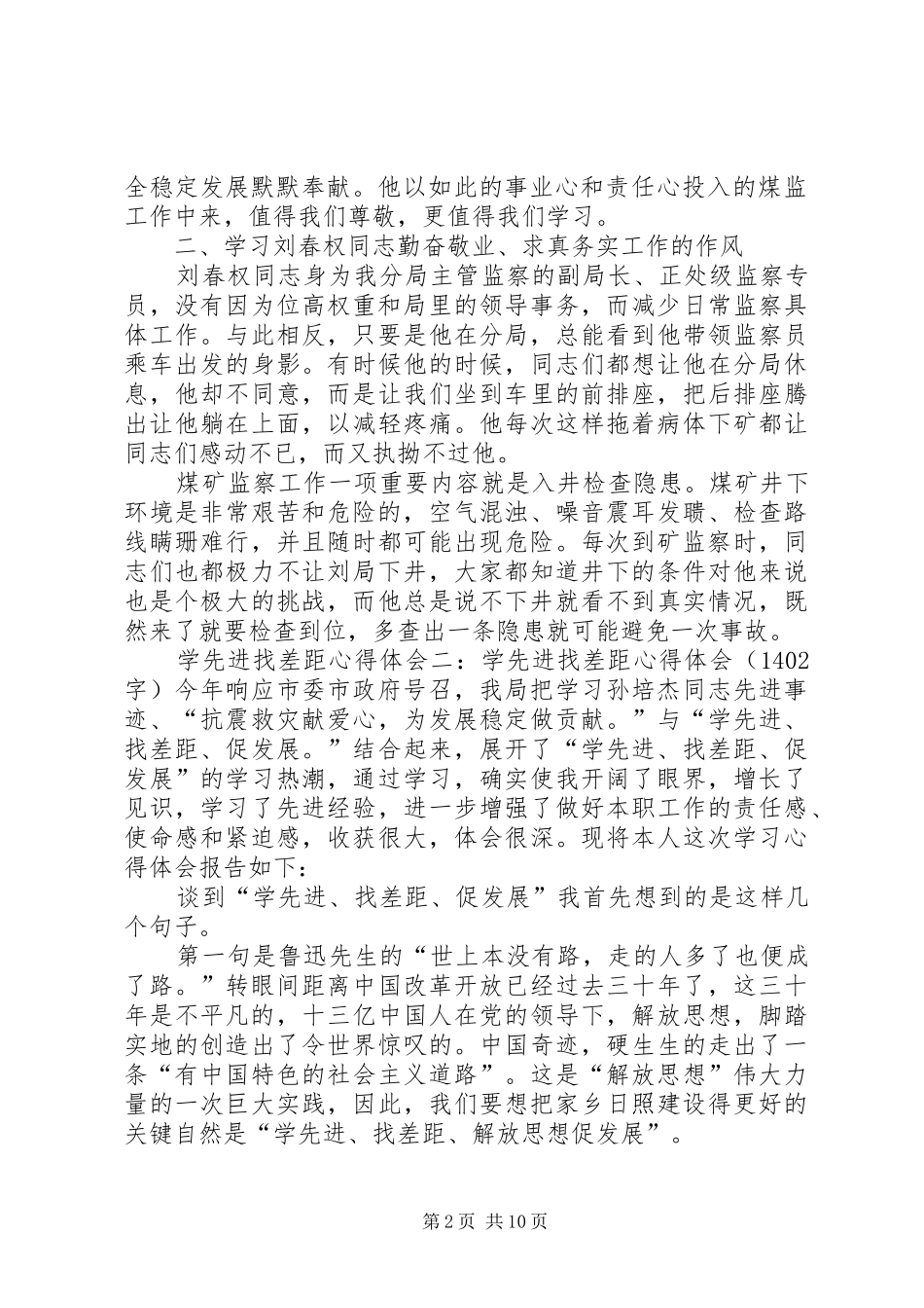 学先进找差距心得体会(精选5篇)_第2页