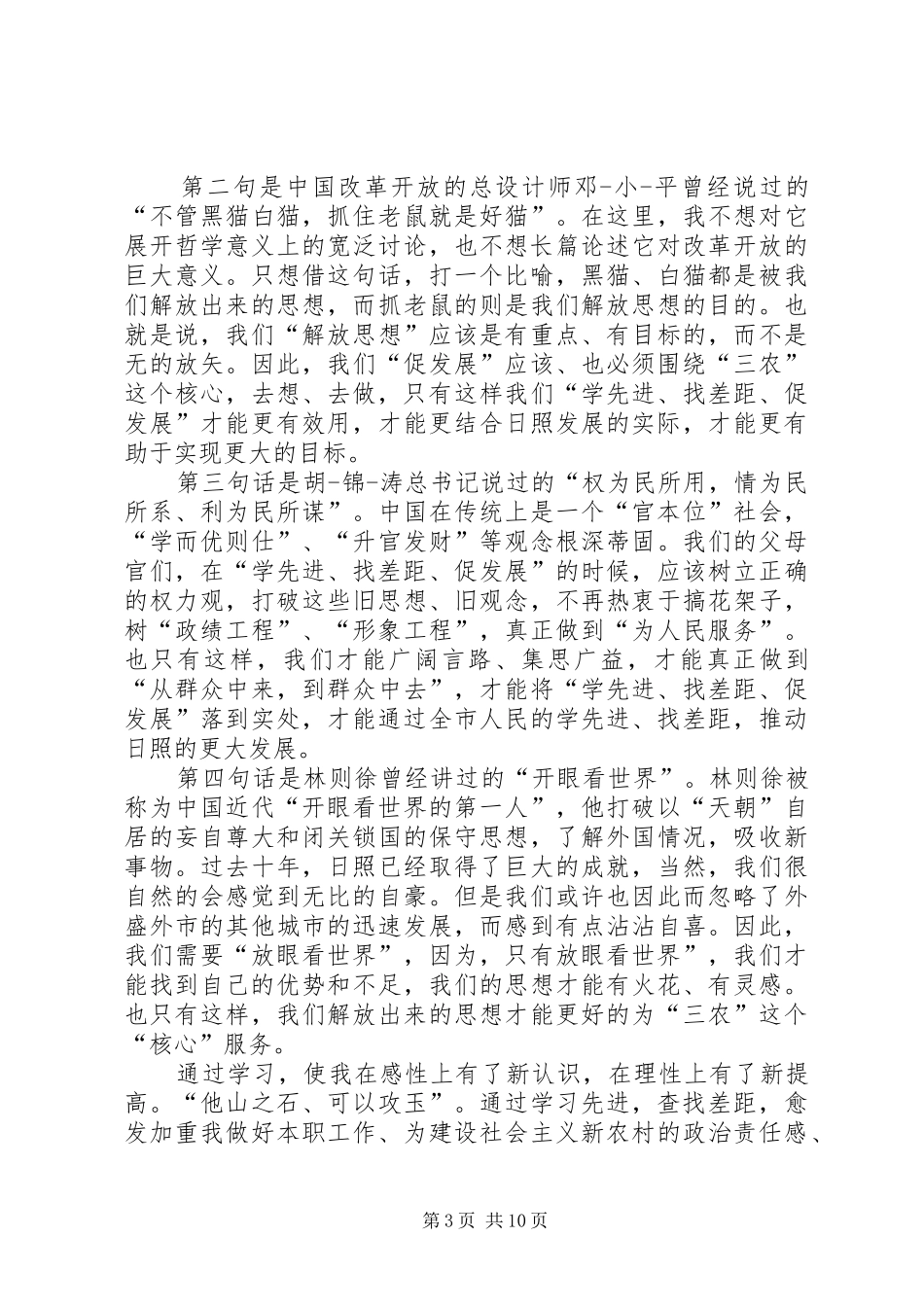 学先进找差距心得体会(精选5篇)_第3页