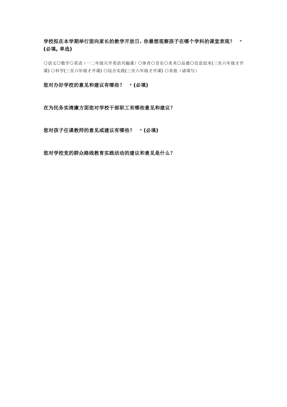 小学党的群众路线教育实践活动调查问卷_第3页