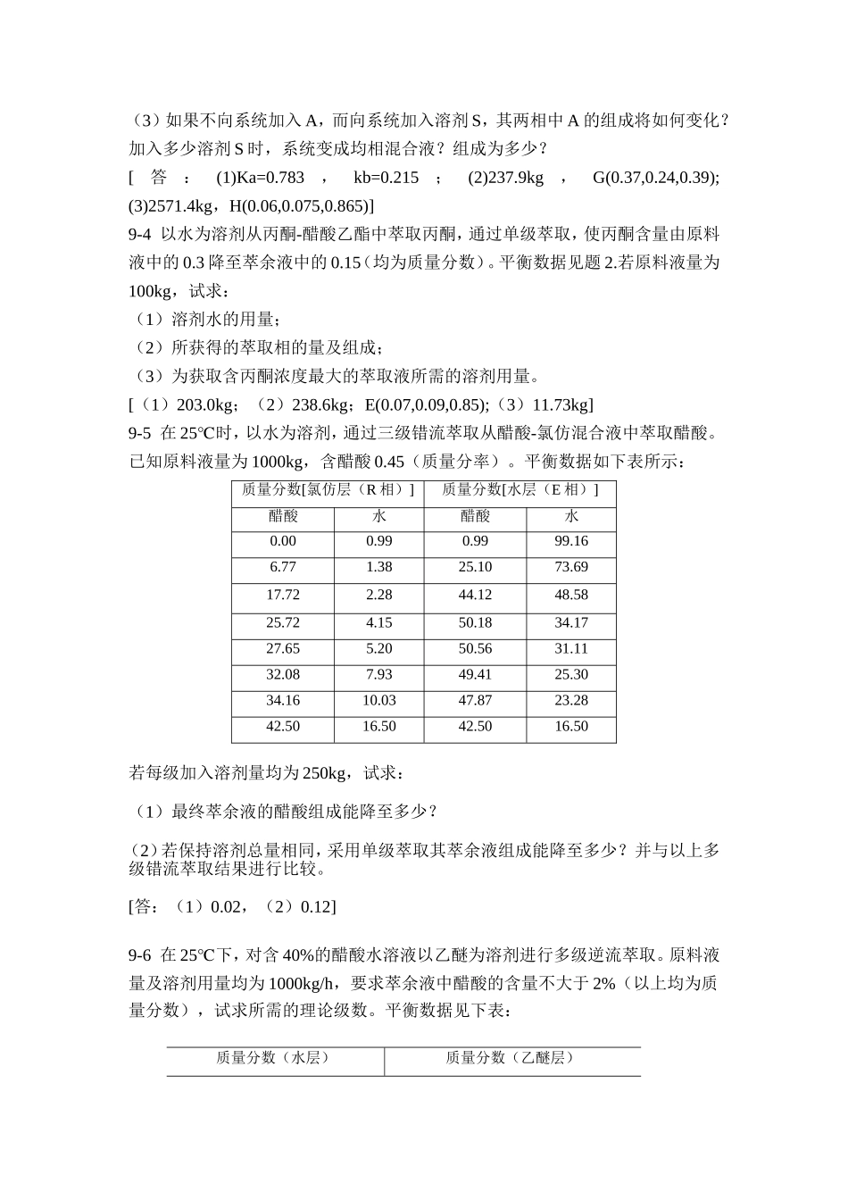 第十二章  萃取_第3页