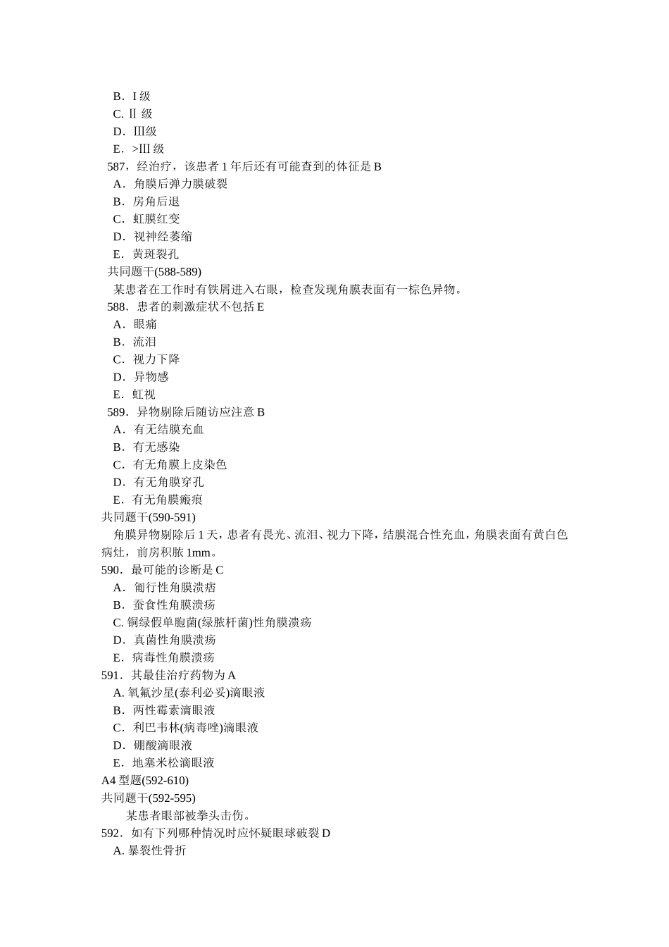 第十二章  眼外伤_第3页