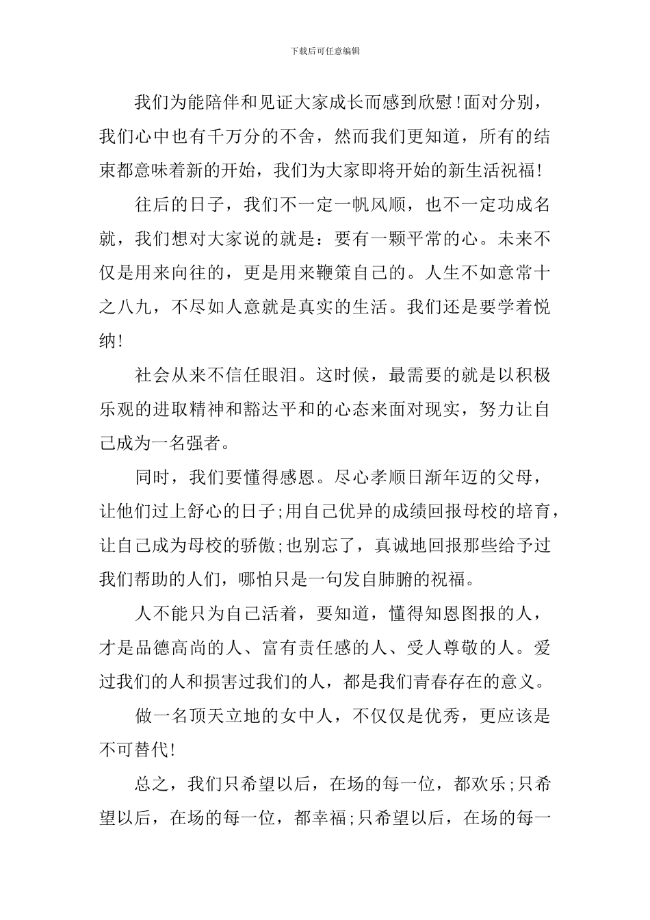 高中毕业典礼教师发言稿_第2页