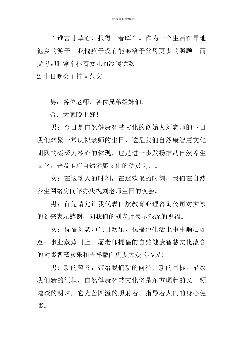 生日晚会主持词范文10篇_第2页