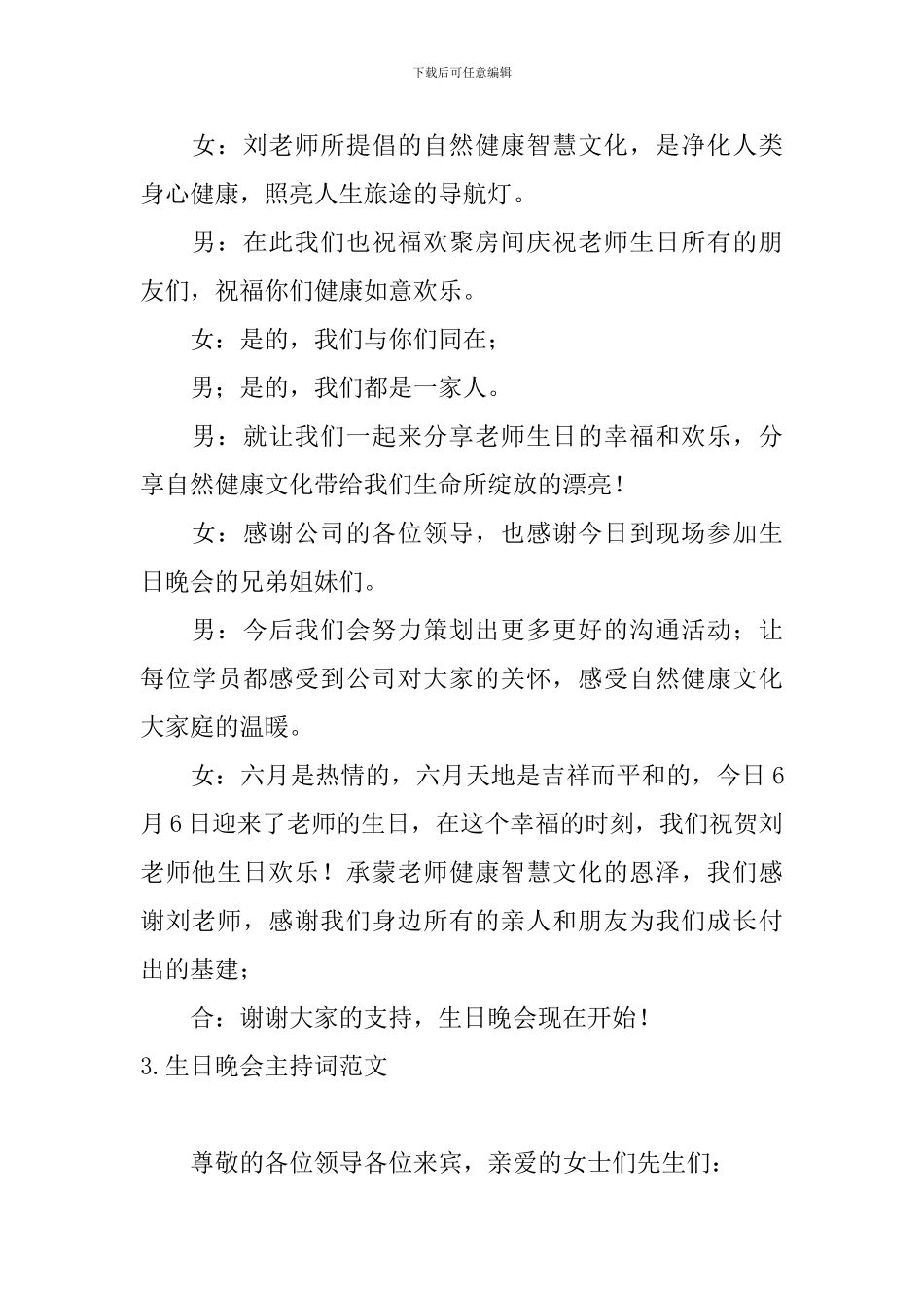 生日晚会主持词范文10篇_第3页