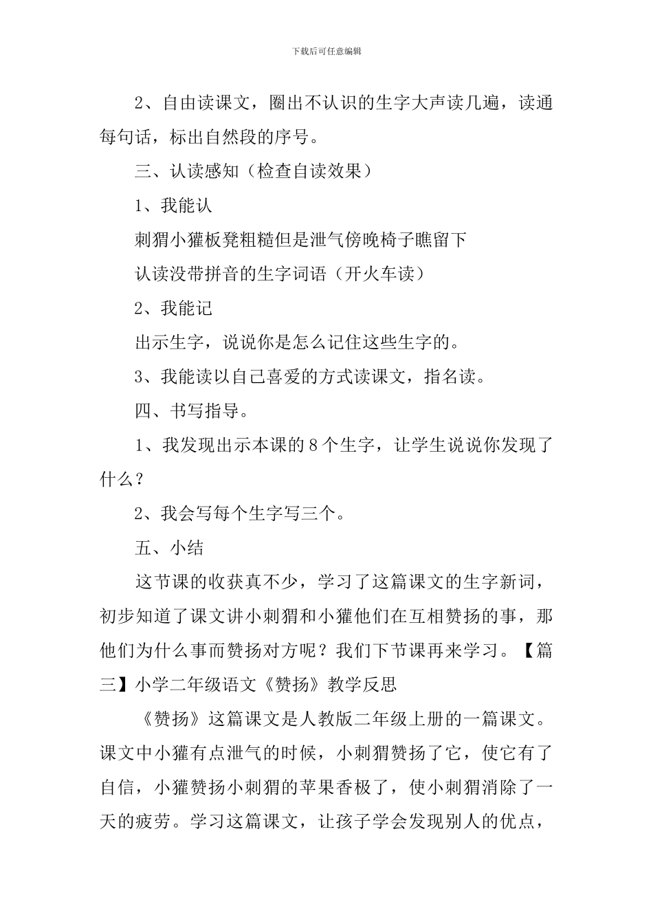 小学二年级语文《称赞》原文、教案及教学反思_第3页