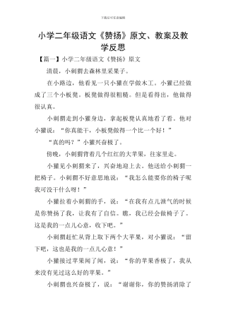 小学二年级语文《称赞》原文、教案及教学反思