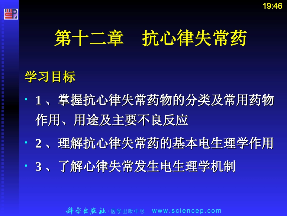 第十二章  组胺和抗组胺药ppt课件_第2页