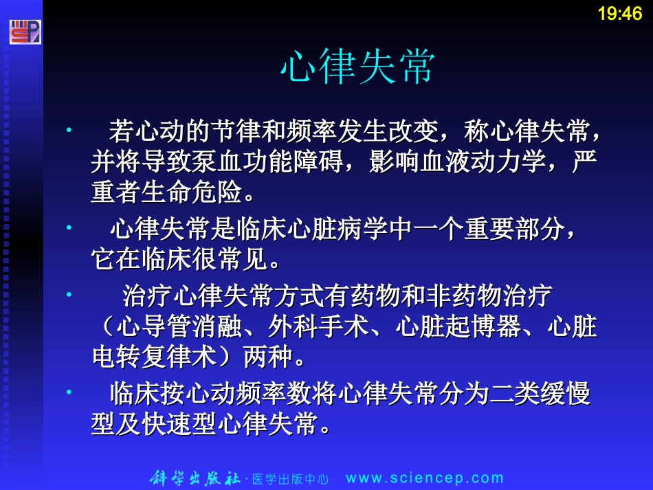 第十二章  组胺和抗组胺药ppt课件_第3页