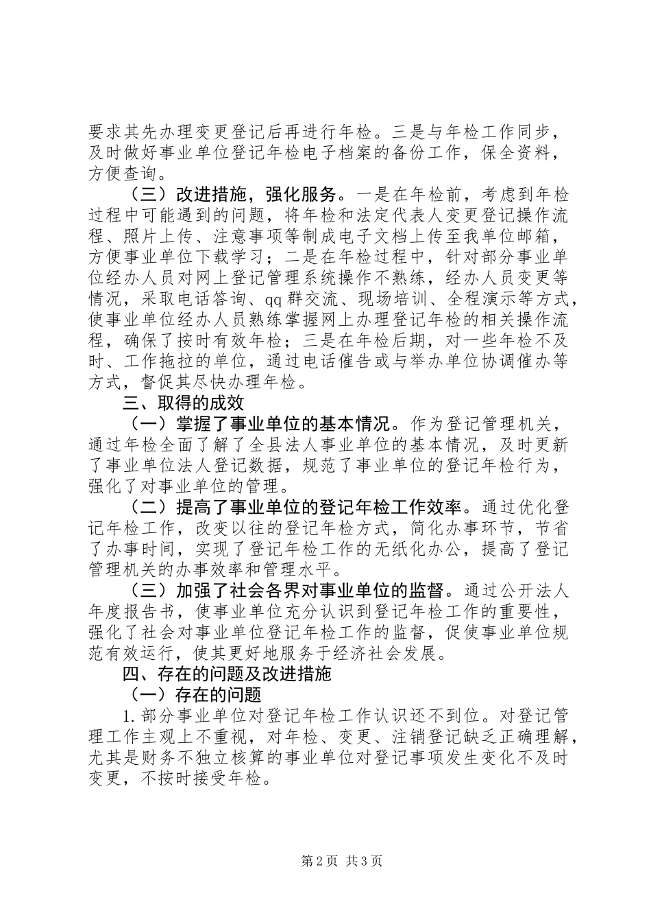 事业单位年检工作年终总结_第2页