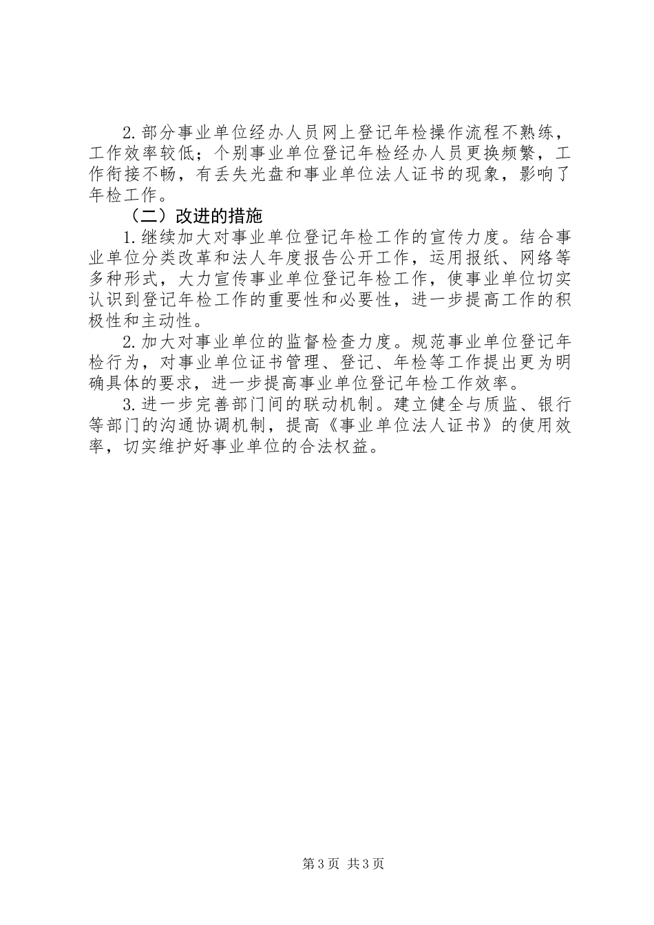 事业单位年检工作年终总结_第3页
