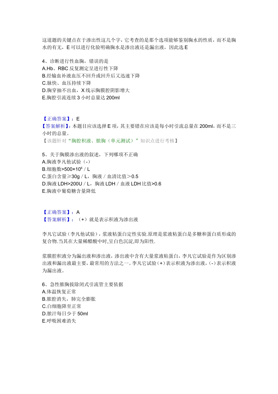 第十二单元 胸腔积液、脓胸_第2页