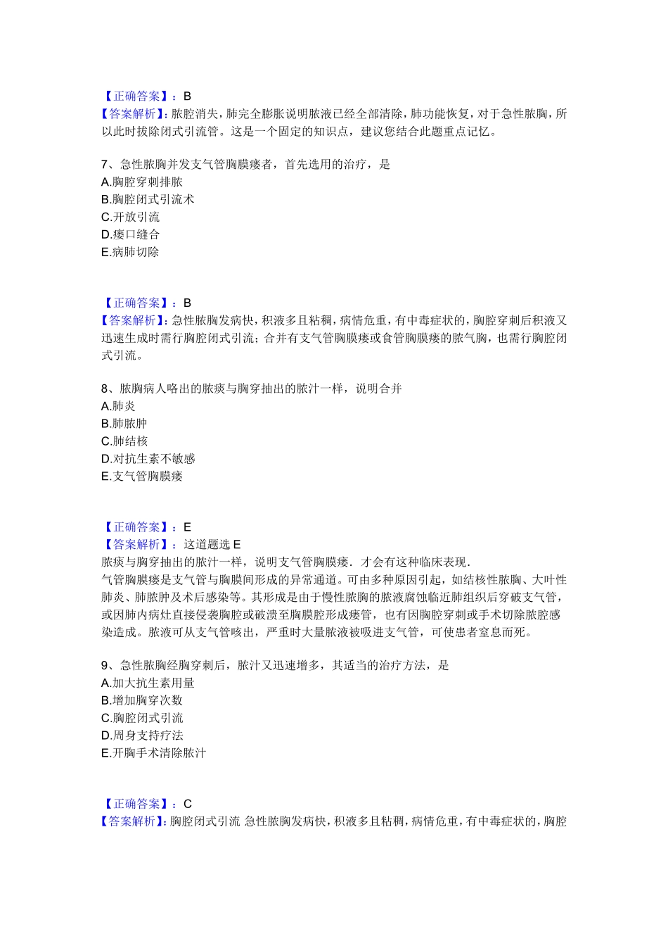 第十二单元 胸腔积液、脓胸_第3页