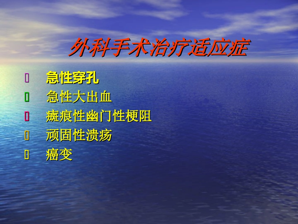 第十二一章胃十二指肠疾病护理_第2页