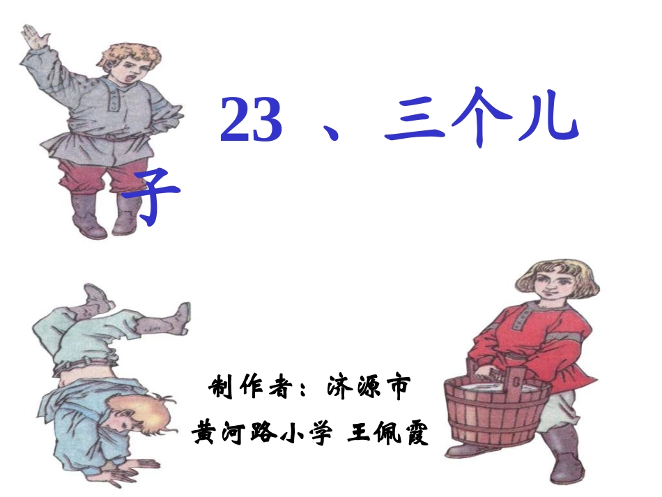 三个儿子 (3)_第1页