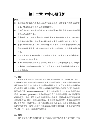 第十二章  术中心肌保护