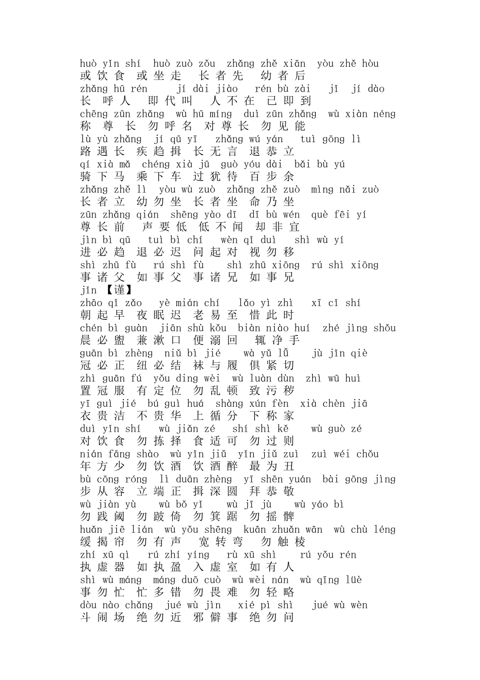 弟子规注音版_第2页