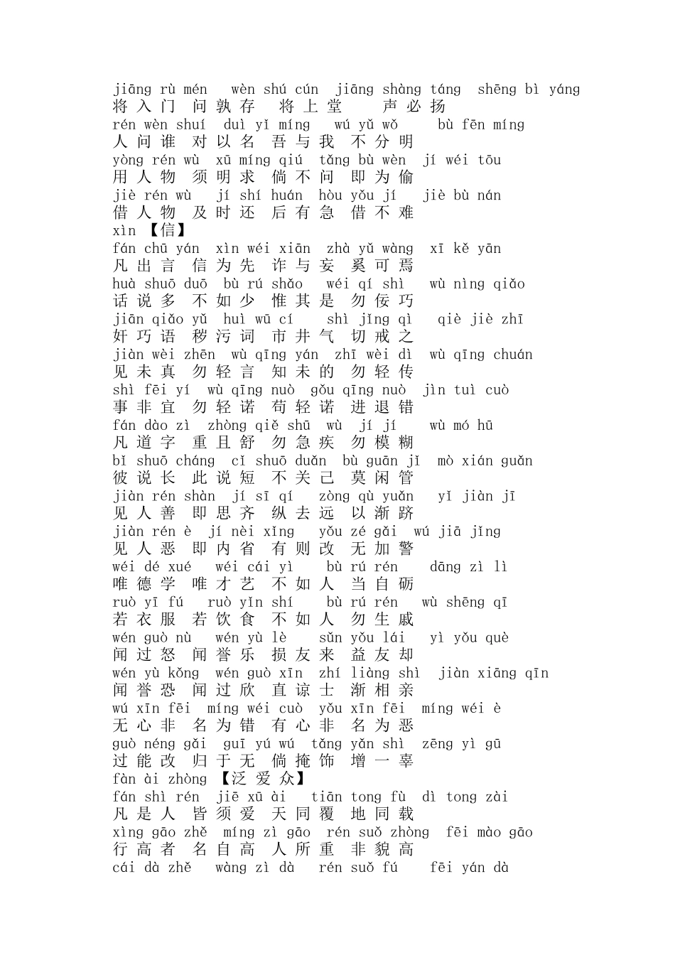 弟子规注音版_第3页