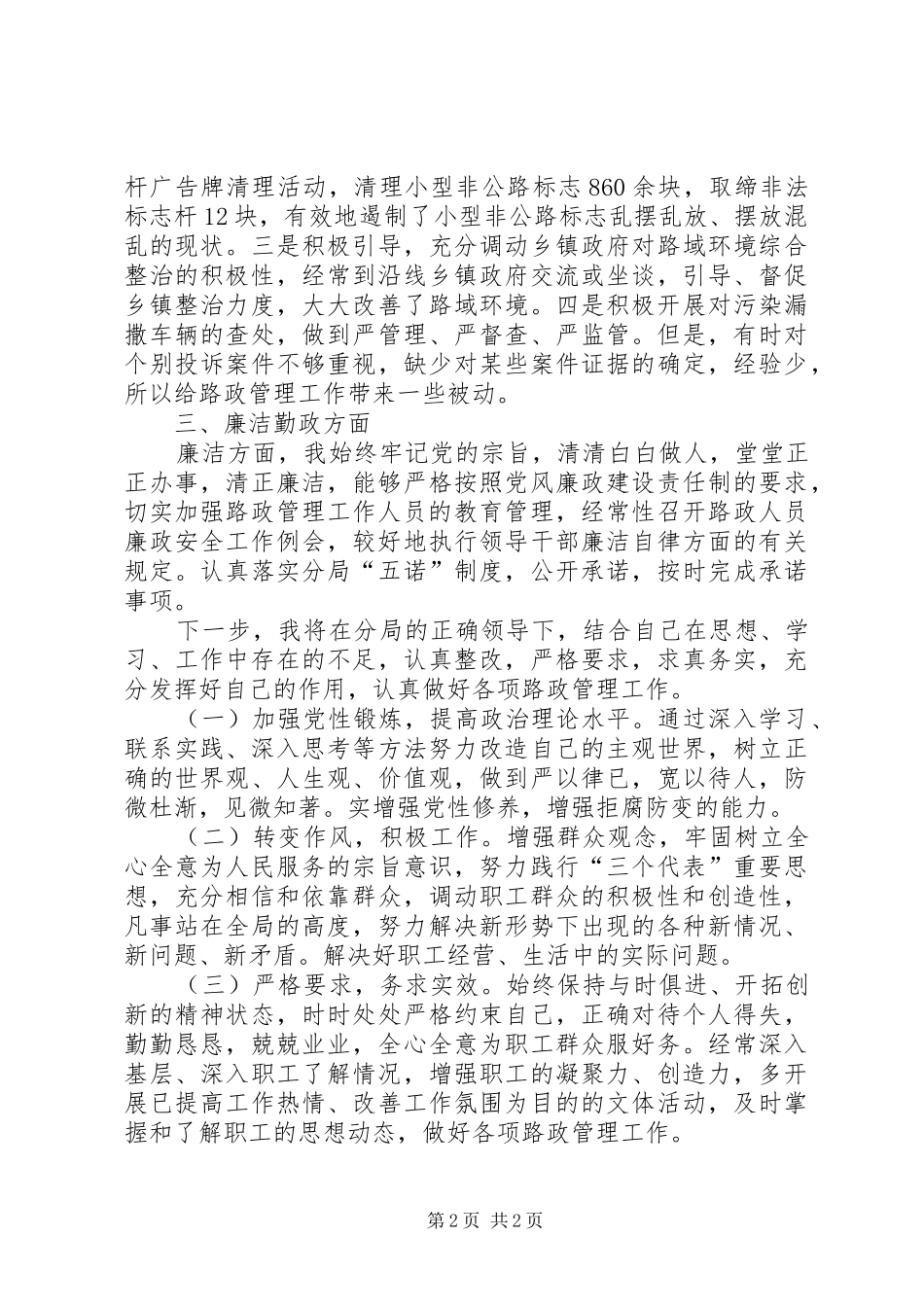 检察官模范践行《廉政准则》心得体会 _第2页