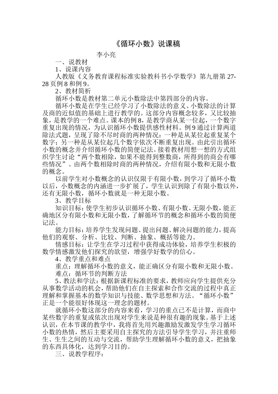 循环小数说课稿_第1页