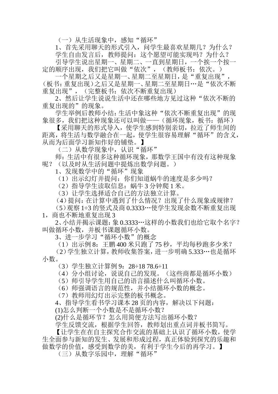 循环小数说课稿_第2页