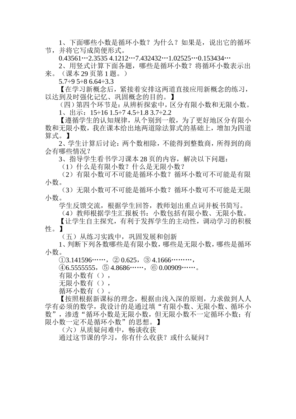 循环小数说课稿_第3页
