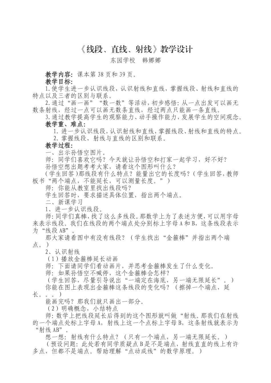 线段、直线、射线 (2)_第1页